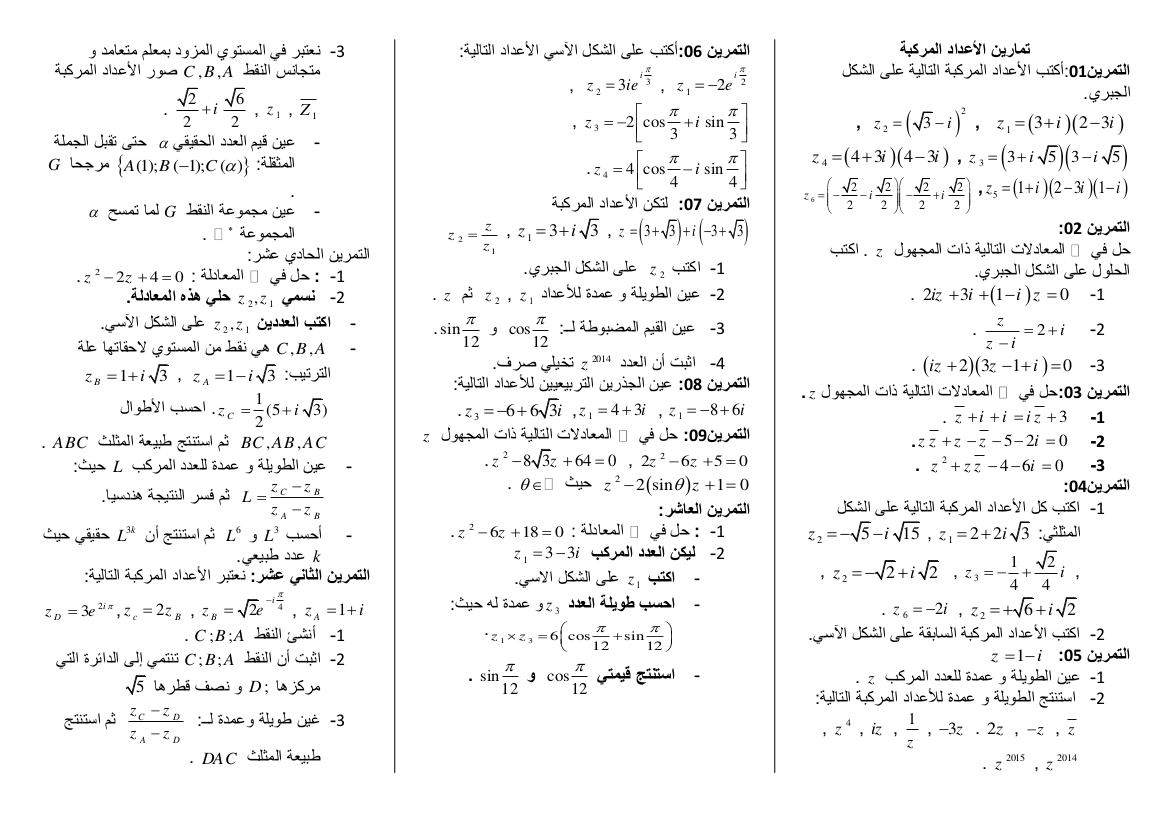 تمارين الأعداد المركبة1_2.png